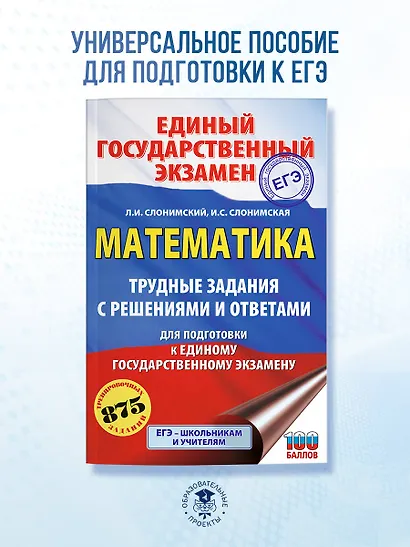 ЕГЭ. Математика. Трудные задания с решениями и ответами для подготовки к единому государственному экзамену - фото 4