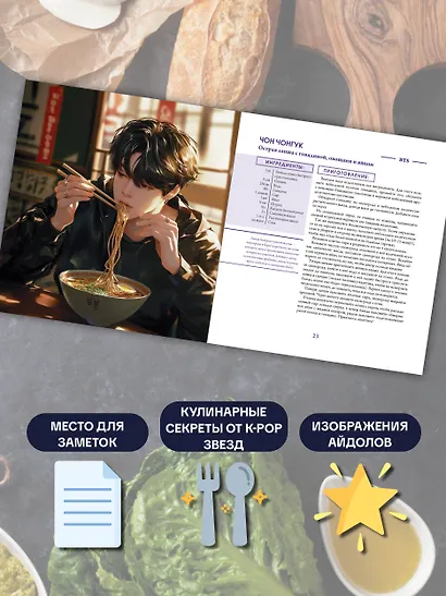 K-pop кухня. Любимые блюда твоих айдолов - фото 6