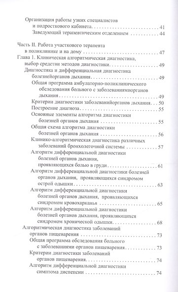 Универсальный справочник участкового терапевта. - фото 3