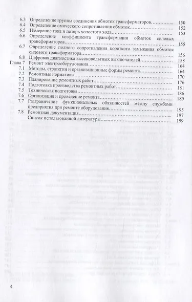 Эксплуатация, диагностика и ремонт электрообородувания. Учебное пособие - фото 3