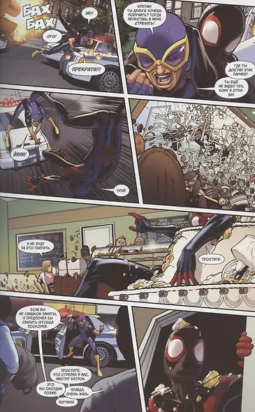 Майлз Моралес: Современный Человек-Паук . Том 2 - фото 3