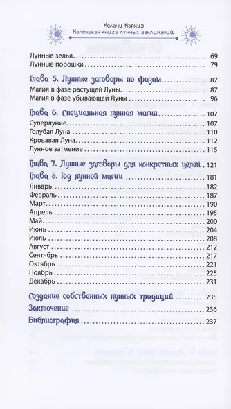 Маленькая книга лунных заклинаний - фото 3