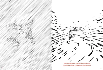 Движение: изображение объектов в динамике - фото 8