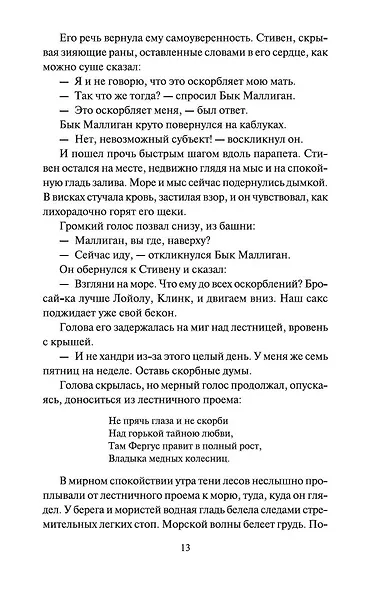 Улисс (Комплект из 2 книг) - фото 12