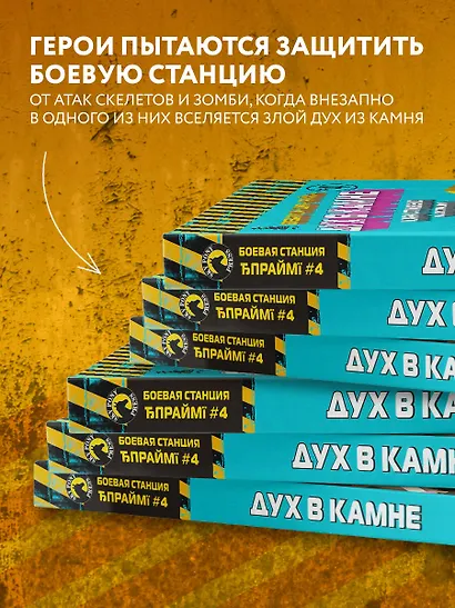 Боевая станция "Прайм". Книга 4. Дух в камне - фото 7