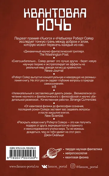 Квантовая ночь - фото 2