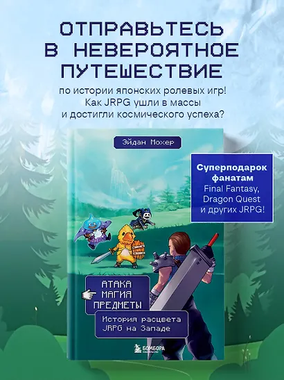 Атака, магия, предметы. История расцвета JRPG на Западе - фото 4