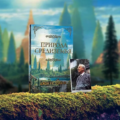 Природа Средиземья - фото 4