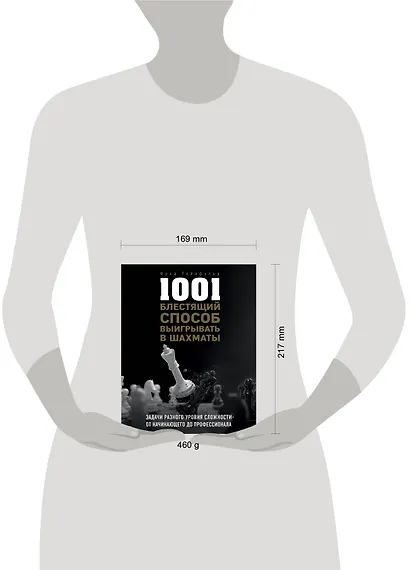 1001 блестящий способ выигрывать в шахматы - фото 4