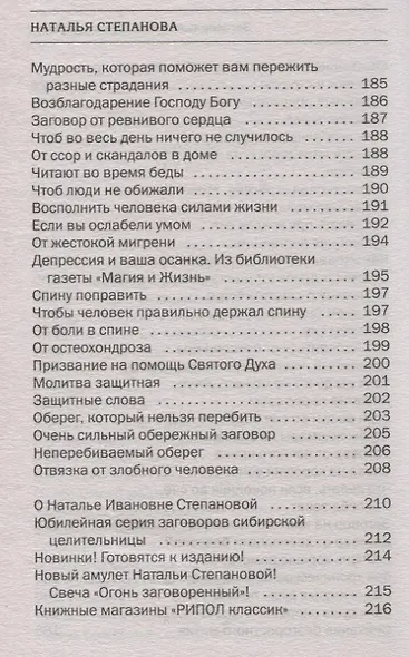 Заговорный щит от тревог и страхов на все случаи жизни. Я вас защищу - фото 6