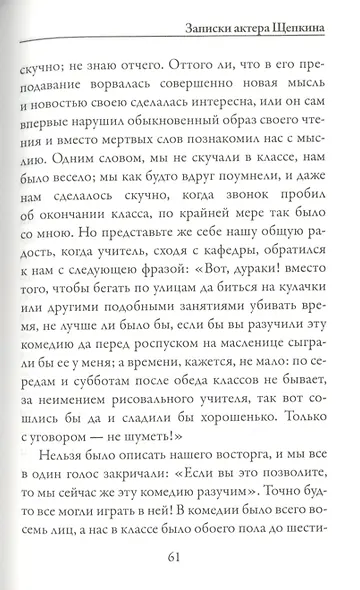 Записки актера Щепкина - фото 6
