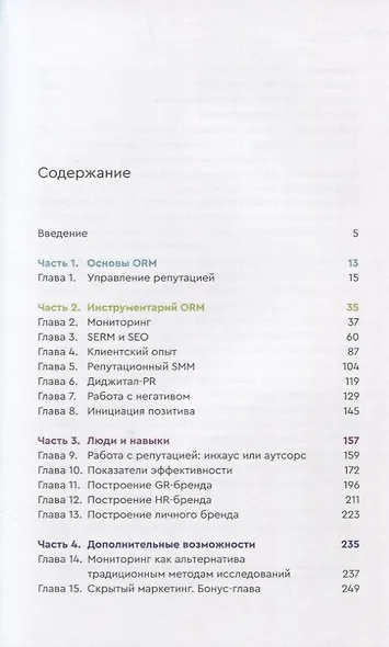 Формула онлайн-репутации - фото 2