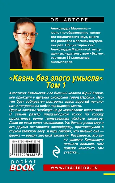 Казнь без злого умысла. В 2 томах. Том 1 - фото 2