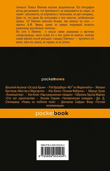 Край навылет - фото 2