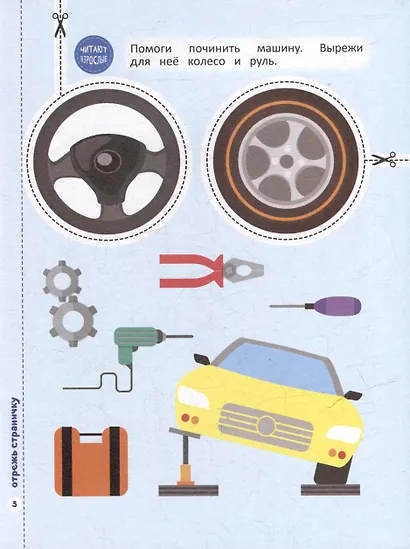 Мои первые вырезалки. Вырезаем фигуры. 2 уровень - фото 3