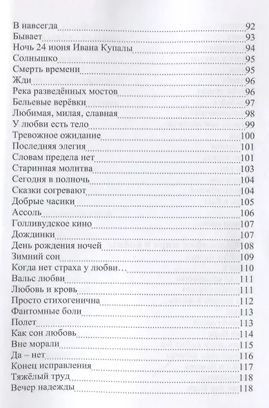 Я разрушаю алтари - фото 5