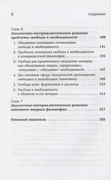 Введение в науку философии. Книга 3. Марксистский прорыв в философии - фото 5