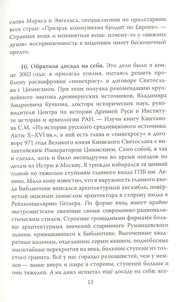 Чертополох. Книга слов - фото 6