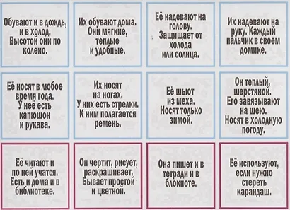 «Опиши и найди». Развивающая игра-лото (Адресована учителям-дефектологам, логопедам, воспитателям, родителям для работы с детьми) - фото 3