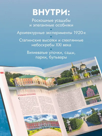 Невероятная Москва. Самые красивые места столицы, которые обязательно нужно увидеть - фото 6