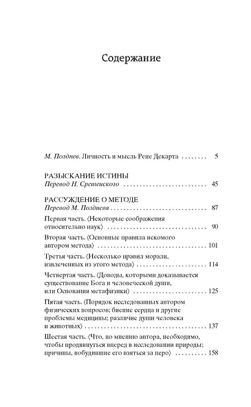 Рассуждение о методе - фото 4