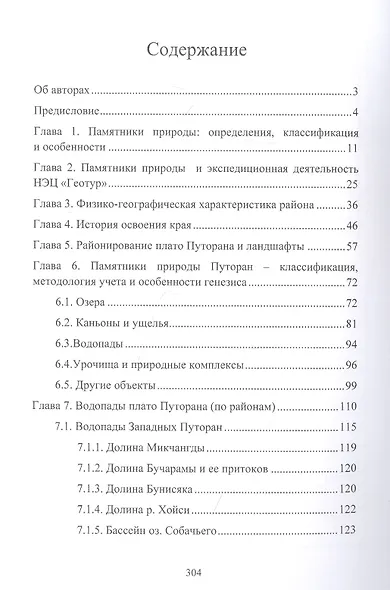 Памятники природы плато Путорана - фото 2