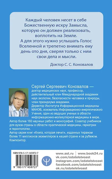 Энергия Сотворения. Я забираю вашу боль! Слово о Докторе. Переработанное и дополненное издание - фото 2