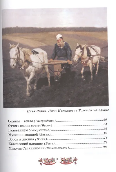 Моя четвертая русская книга для чтения - фото 3