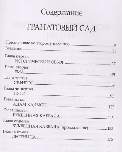 Каббала Гранатовый сад (2 изд) Регарди - фото 2