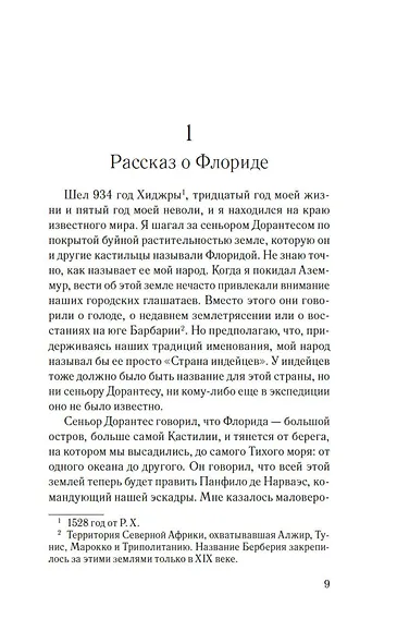 Мемуары мавра - фото 10