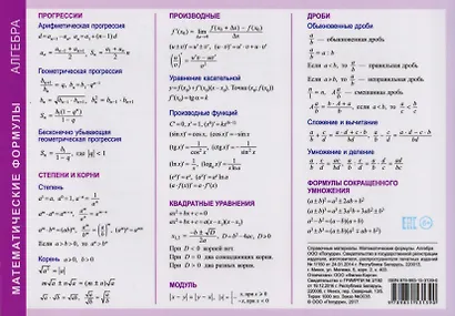 Справочные материалы. Математические формулы. Алгебра - фото 2