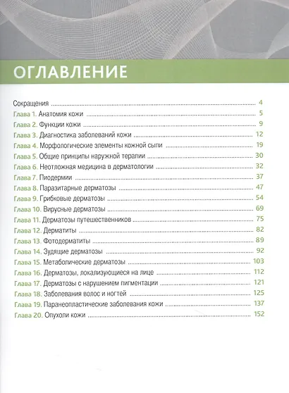 Практическая дерматология - фото 2