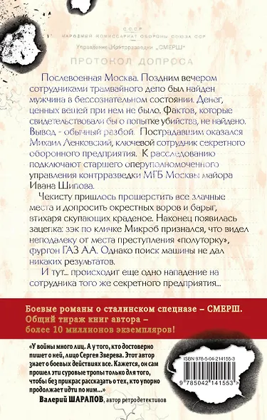 Открытая рана - фото 2