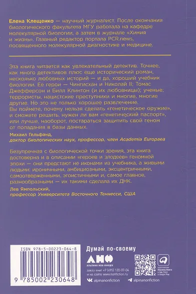 ДНК и её человек. Краткая история ДНК-идентификации - фото 2