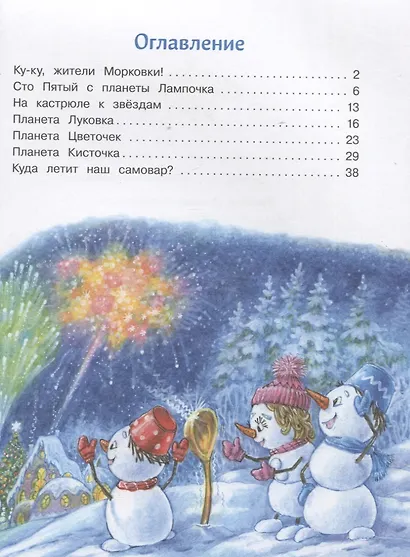 Самый маленький Снеговик. Звездный гость. Сказка - фото 6