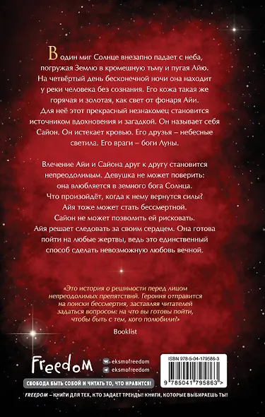 Бог Солнца (#2) - фото 2