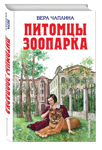 Питомцы зоопарка - фото 3
