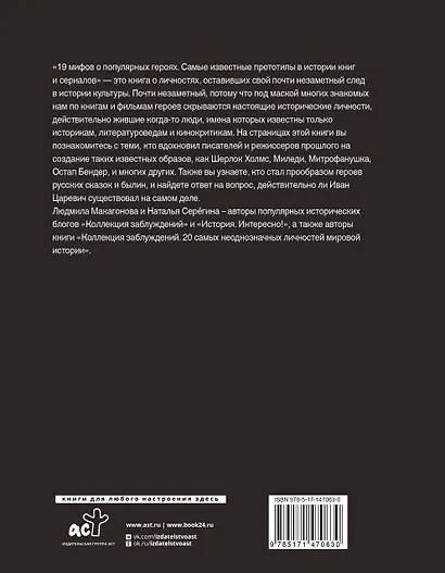 19 мифов о популярных героях. Самые известные прототипы в истории книг и сериалов - фото 2