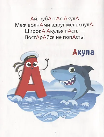 Пушистая Азбука - фото 2