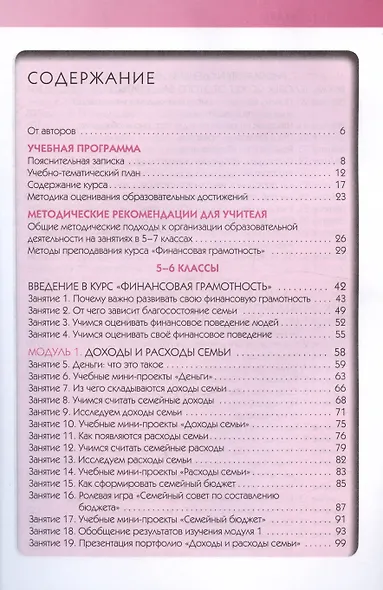 Финансовая грамотность. 5-7 классы. Учебная программа. Методические рекомендации для учителя - фото 2
