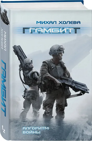 Гамбит - фото 3