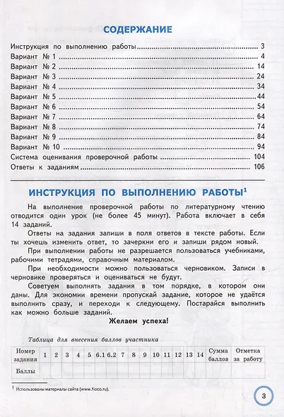 Литературное чтение: Всероссийская проверочная работа за курс начальной школы: практикум по выполнению типовых заданий. ФГОС НОВЫЙ - фото 2