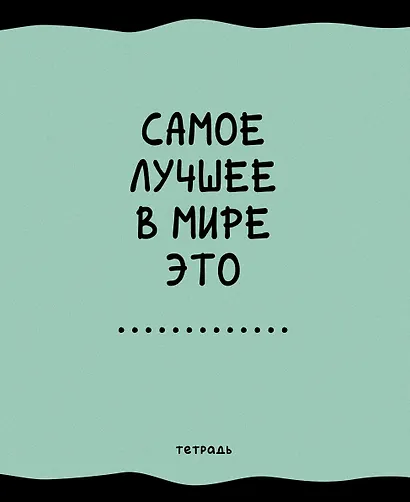 Тетрадь в клетку Listoff, "Занимательная тетрадь", 48 листов, в ассортименте - фото 7