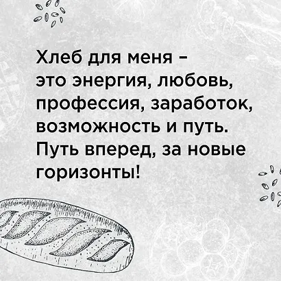 PRO выпечку и хлеб - фото 7