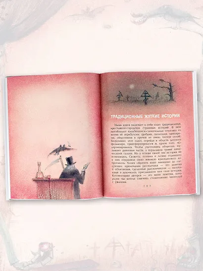 Самые страшные ужасы: жуткие рассказы - фото 4