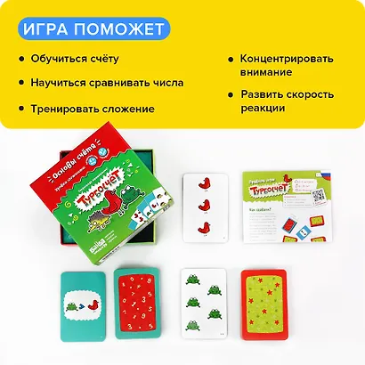 Развивающая настольная игра БАНДА УМНИКОВ УМ003 Турбосчет - фото 2