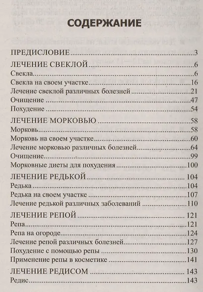 Лечебные корнеплоды. Редька, свекла, репа, морковь, редис - фото 2