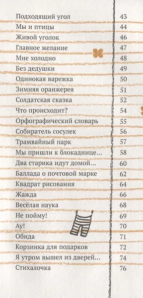 Собиратель сосулек (илл. Суровой) (2 изд.) (ПССамокат) Яснов - фото 3