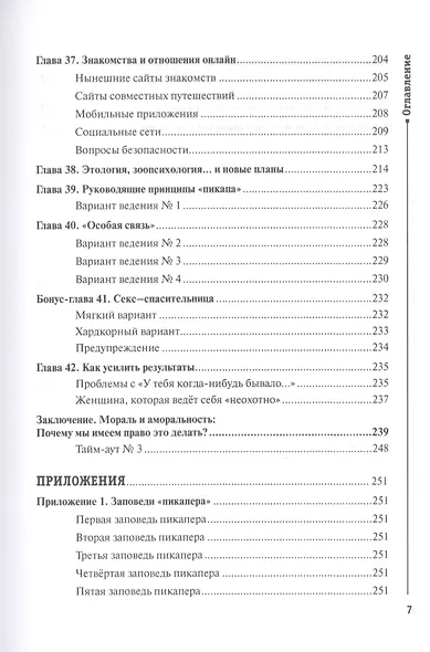 НЛП для соблазнения. Версия 2.0. Совершеннолетнее издание - фото 6