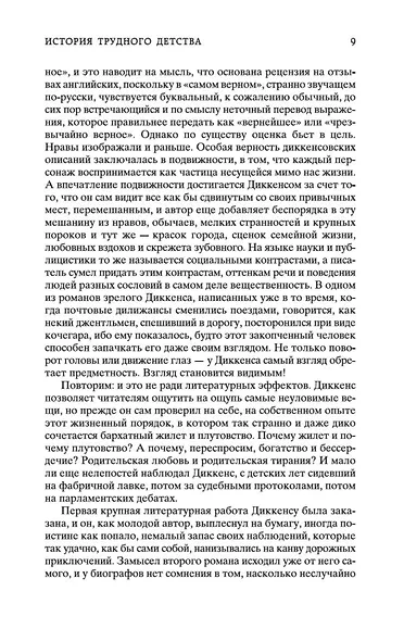 Приключения Оливера Твиста - фото 13